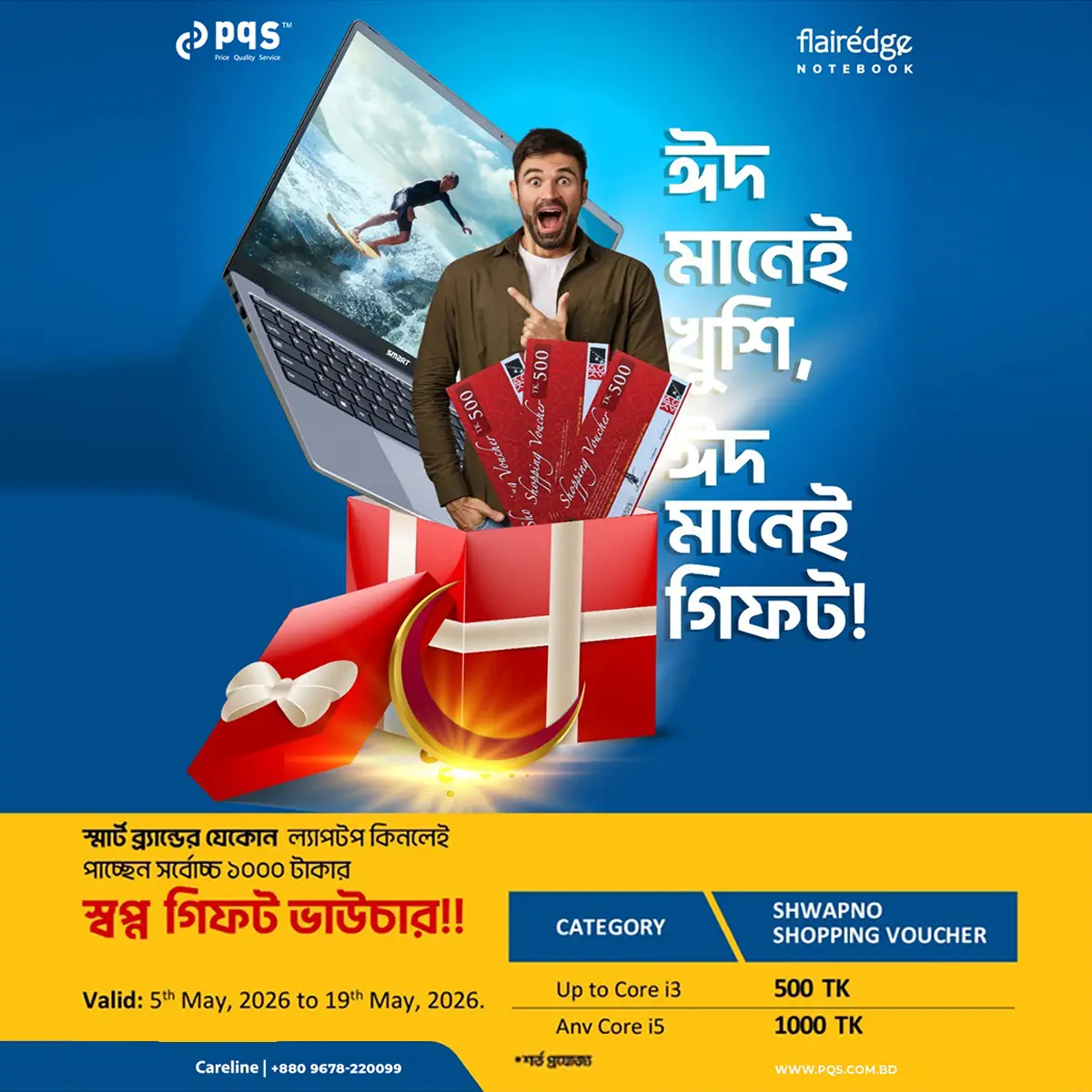 Smart Laptop Shwapno Gift Voucher Offer